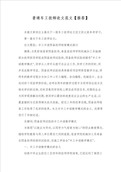 普通车工技师论文范文推荐