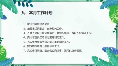 物业管理经营分析例会有限公司PPT模板