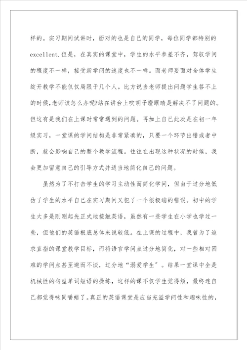 实习师范生工作总结1