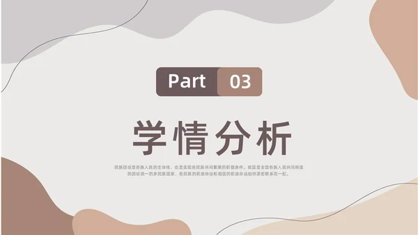 莫兰迪色水彩简约民族团结教学设计说课PPT课件
