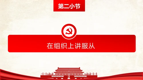 两学一做之党员身份永远不能忘党课PPT