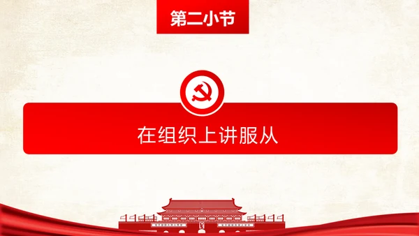 两学一做之党员身份永远不能忘党课PPT