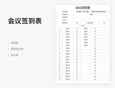 会议签到表