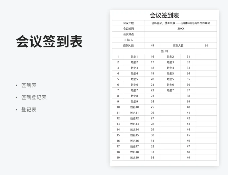 会议签到表
