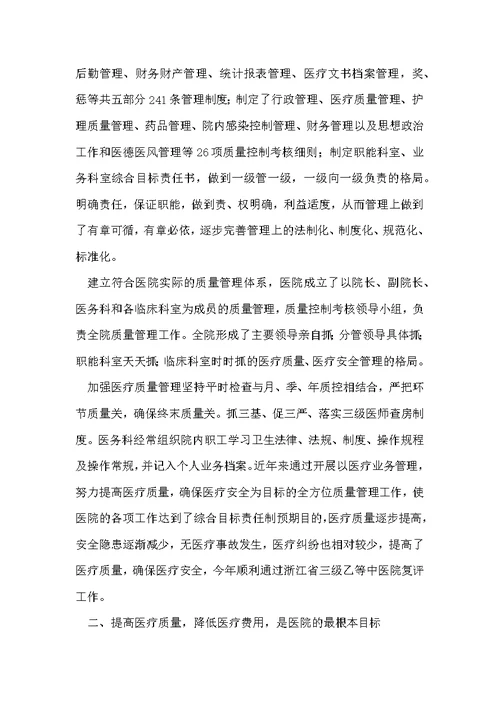 中医院医疗质量管理工作总结 施工项目质量管理工作总结