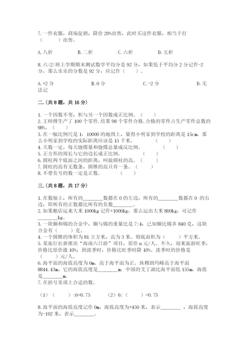 人教版数学六年级下册试题期末模拟检测卷含完整答案（考点梳理）.docx