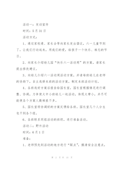 庆祝六一儿童节活动方案.docx