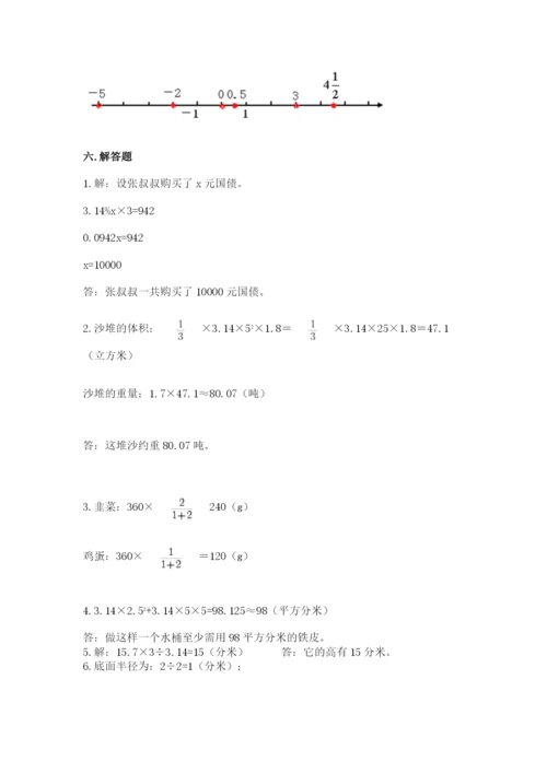 冀教版六年级下册期末真题卷附完整答案（夺冠）.docx