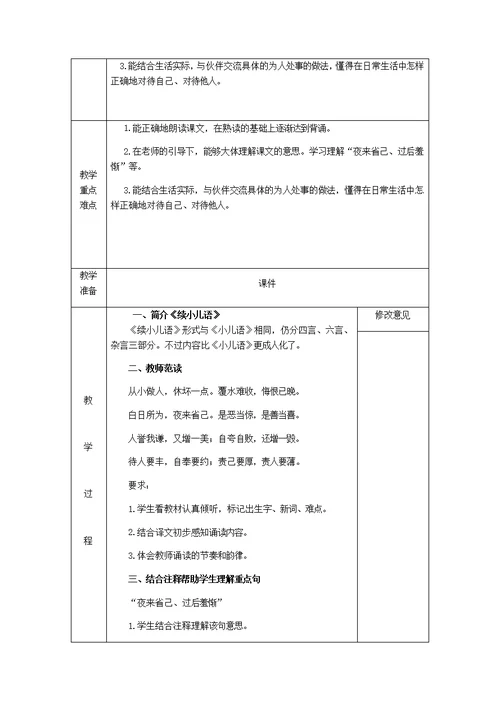 一年级传统文化教案全册(共121页)