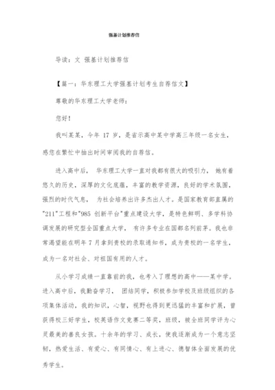 2020强基计划清单自荐信范文.docx