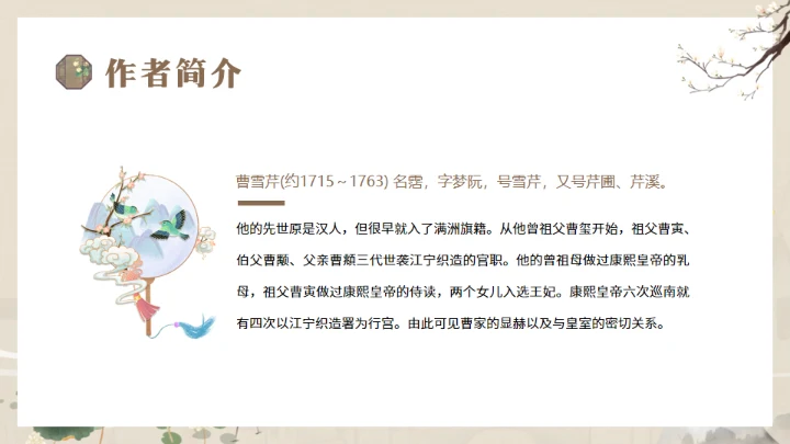 解读经典《红楼梦》通用PPT模板