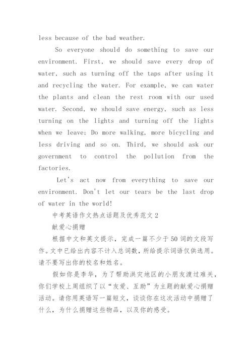 中考英语作文预测_中考英语作文热点话题及优秀范文.docx