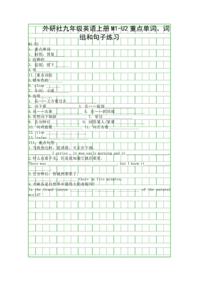 外研社九年级英语上册M1U2重点单词词组和句子练习.docx