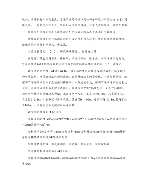 化工污水处理厂实习总结