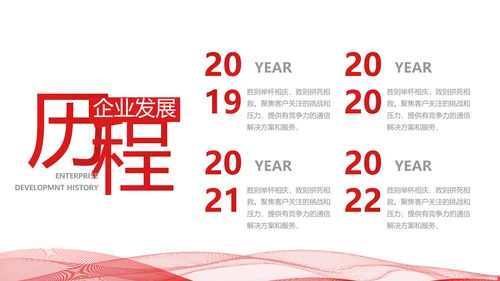 红色简约企业简介企业文化PPT动态模板