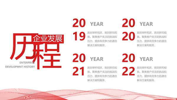 红色简约企业简介企业文化PPT动态模板
