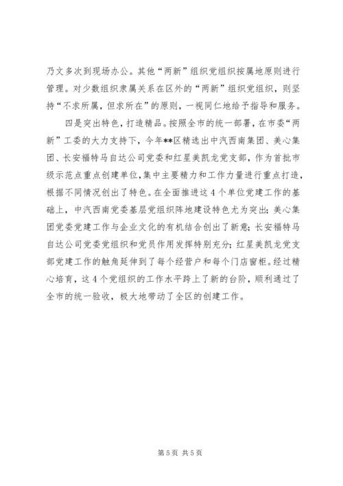 打造两新党建示范区报告.docx