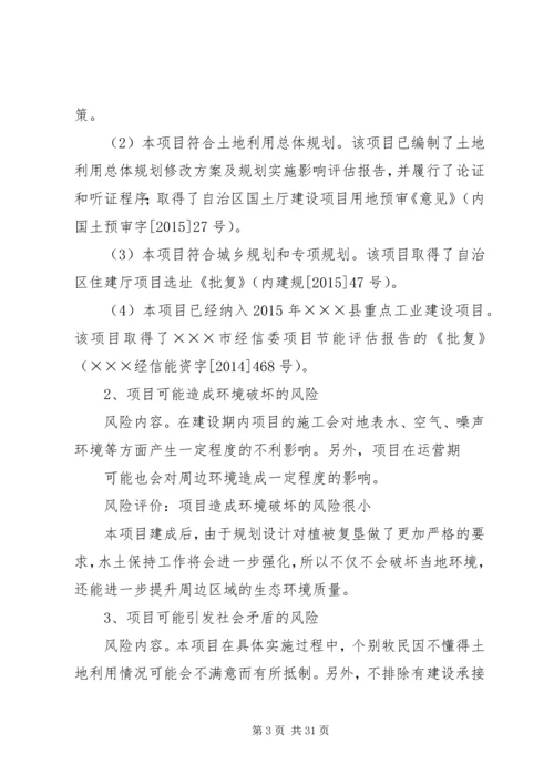 社会稳定风险评估报告 (8).docx