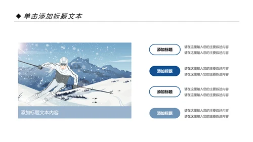冬季滑雪雪山飘雪体育运动户外滑雪PPT模板