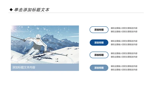 冬季滑雪雪山飘雪体育运动户外滑雪PPT模板
