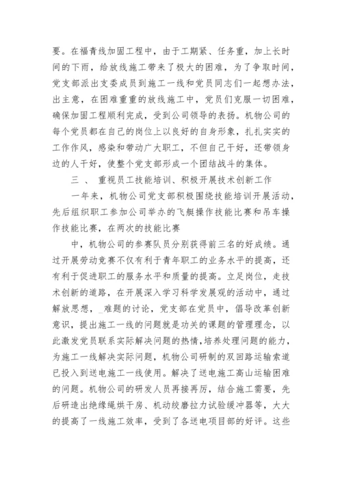 2023年企业党建工作总结.docx