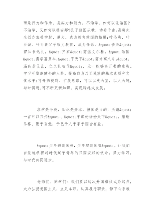 简短小学生国旗下讲话_六月小学生国旗下讲话.docx