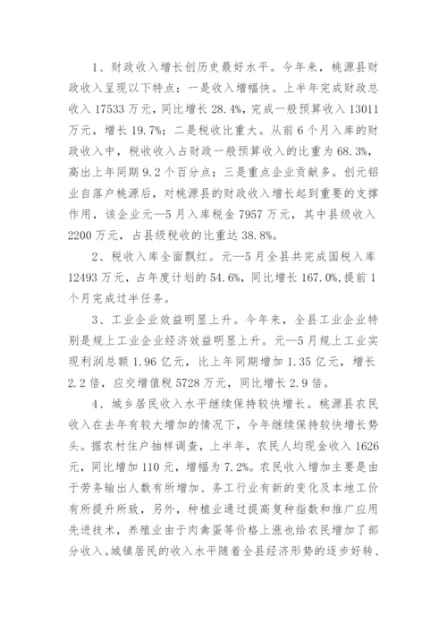 经济活动分析报告.docx