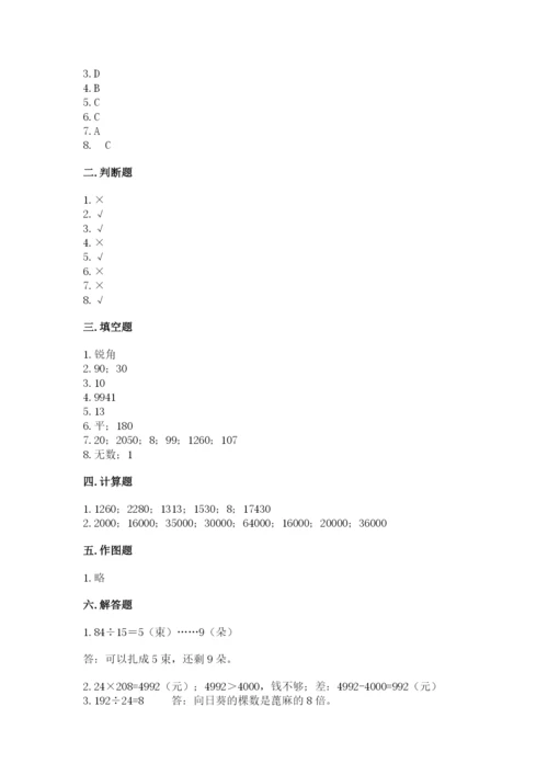 人教版四年级上册数学期末测试卷精品（黄金题型）.docx