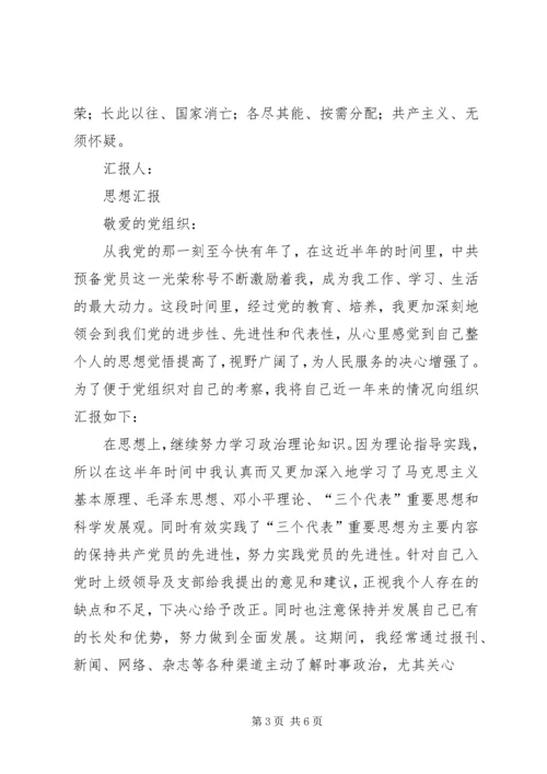 思想汇报之转变思想 (5).docx