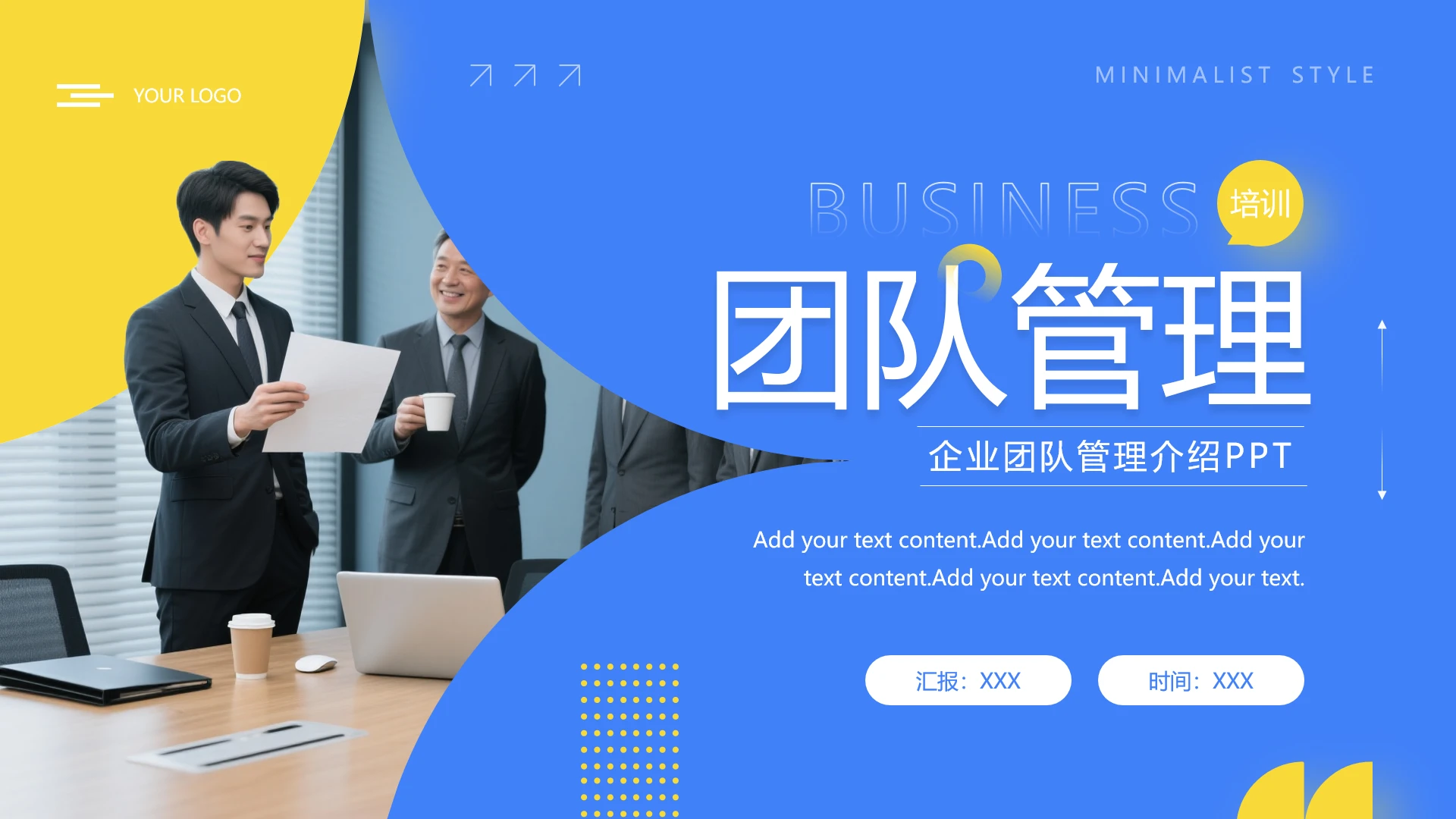 企业团队管理培训公司团队培训团队管理培训PPT模版