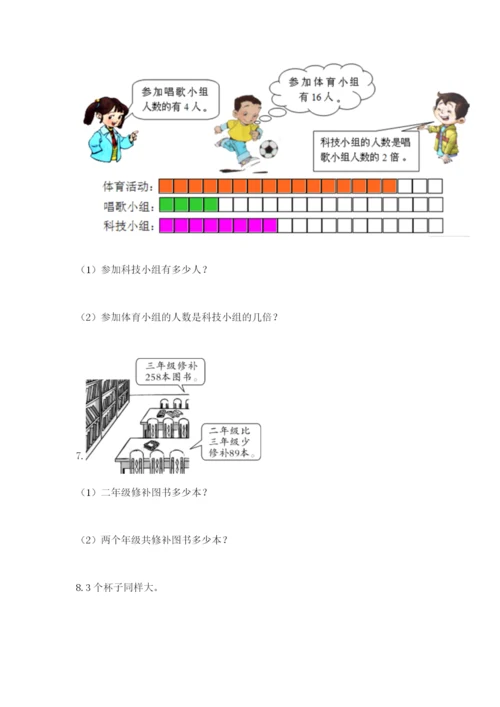 小学三年级数学应用题50道及参考答案ab卷.docx