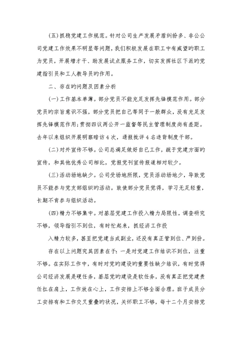 2022年企业党委党建工作汇报(四