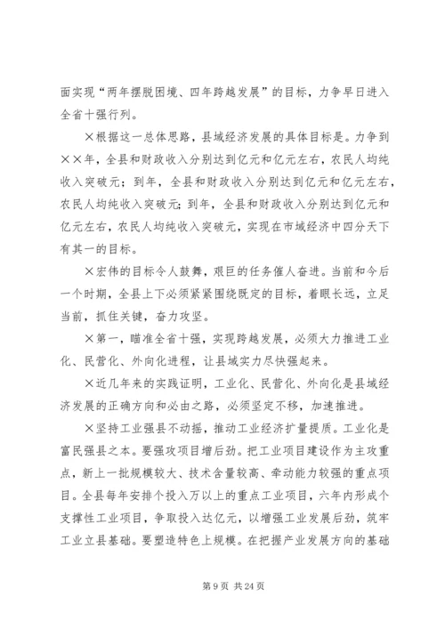 在县委九届七次全委（扩大）会议上的报告.docx