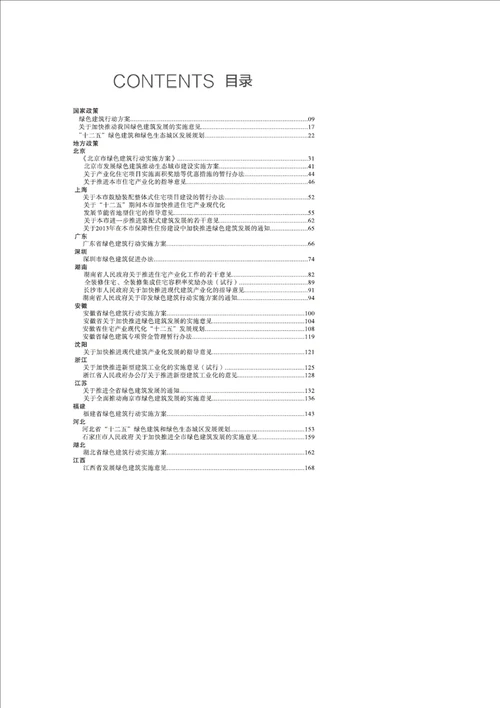 装配式混凝土结构木结构轻钢结构三种绿色建筑类型比较