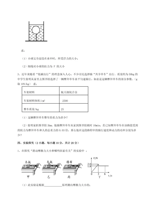 第二次月考滚动检测卷-重庆市江津田家炳中学物理八年级下册期末考试必考点解析试题（详解）.docx