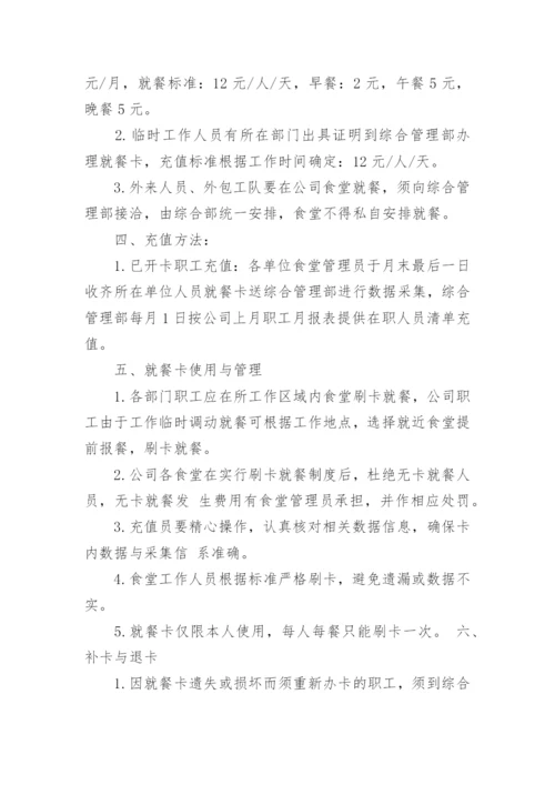 公司食堂管理制度_10.docx