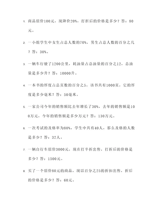 用百分数应用题
