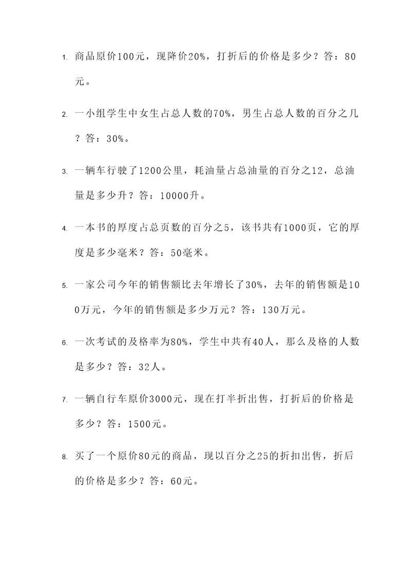 用百分数应用题