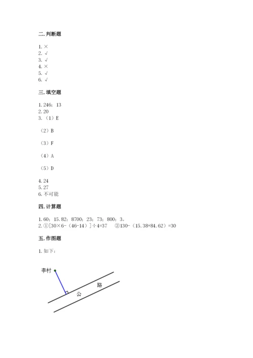 苏教版小学四年级上册数学期末试卷及1套参考答案.docx