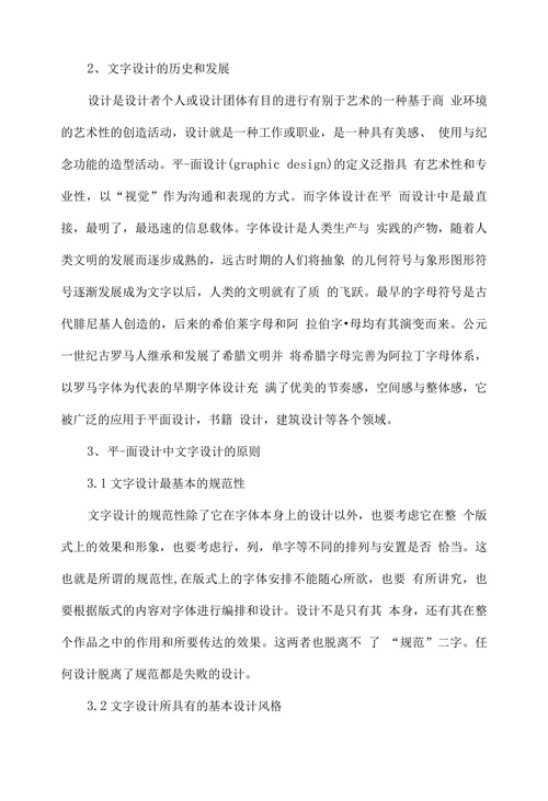 浅析平面设计中的字体设计的重要性