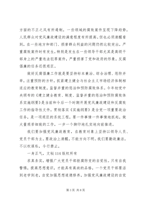 公司党风廉政教育党课讲稿.docx