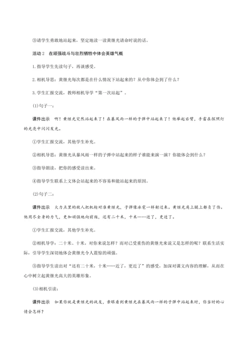 24＊《黄继光》（创新教案+课堂活动卡+课前预学案）