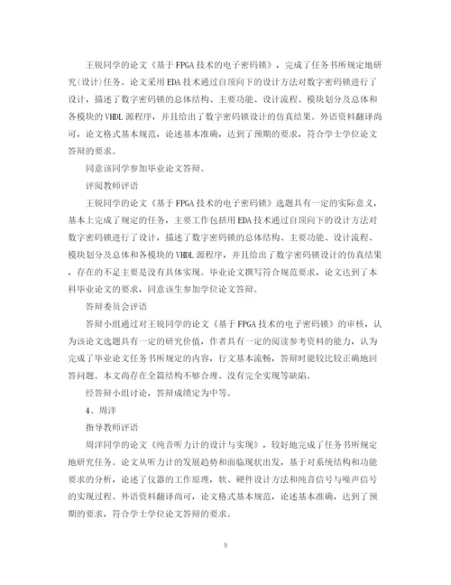 2023年工商管理论文评语.docx