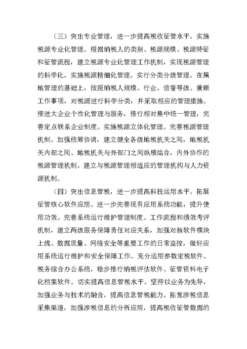 年市地税局工作计划