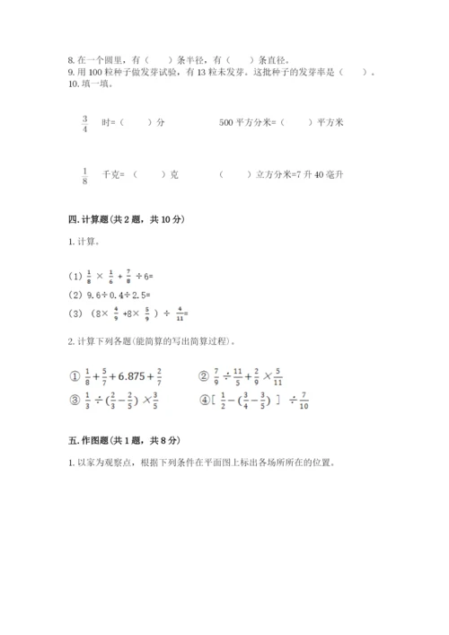 2022六年级上册数学期末考试试卷带答案（最新）.docx