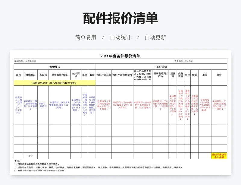 配件报价清单