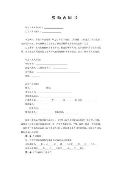 公司劳动合同