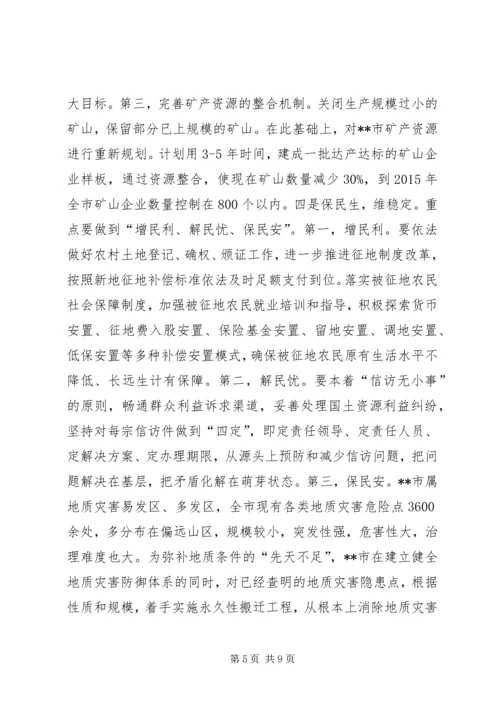 国土局七个转变思路保障发展新局面经验材料 (3).docx