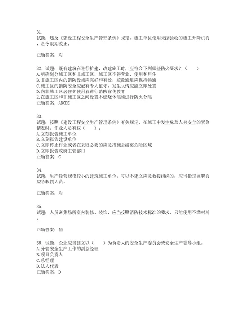 2022宁夏省建筑“安管人员施工企业主要负责人A类安全生产考核题库含答案第274期