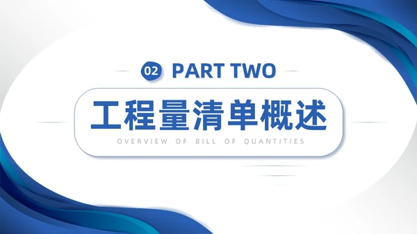 蓝色微粒体商务简约工程招投标与合同管理培训课件PPT招标